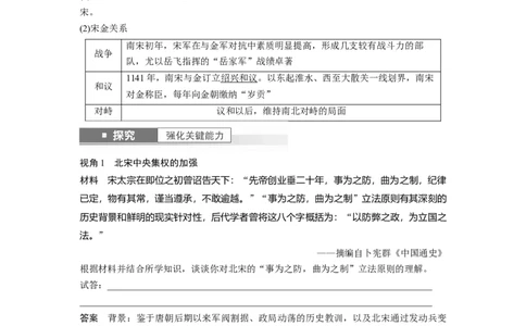 2024年高考历史一轮复习（部编版）板块1第3单元第8讲　两宋的政治和军事与辽夏金元的统治_07高考历史_2024年新高考资料_1.2024一轮复习_2024年高考历史一轮复习讲义（部编版）