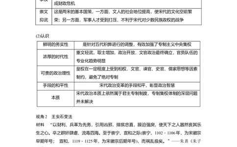 2024年高考历史一轮复习（部编版）板块1第3单元第8讲　两宋的政治和军事与辽夏金元的统治_07高考历史_2024年新高考资料_1.2024一轮复习_2024年高考历史一轮复习讲义（部编版）