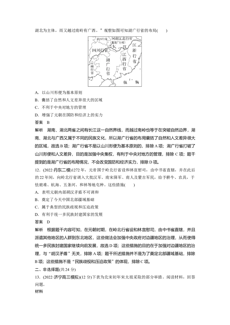 2024年高考历史一轮复习（部编版）板块1第3单元第8讲　两宋的政治和军事与辽夏金元的统治_07高考历史_2024年新高考资料_1.2024一轮复习_2024年高考历史一轮复习讲义（部编版）