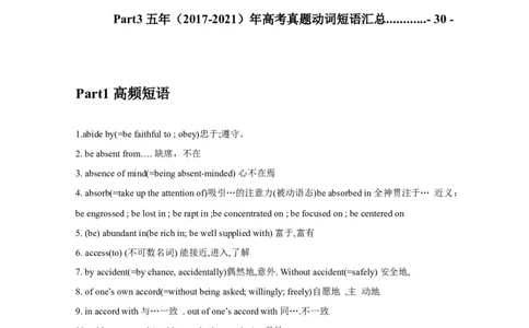 08高中英语高频词组：分类速记+高考真题演练_03高考英语_新高考复习资料_2022年新高考资料_2022年新高考英语一轮复习_高中英语3500单词快速突破8.12更新