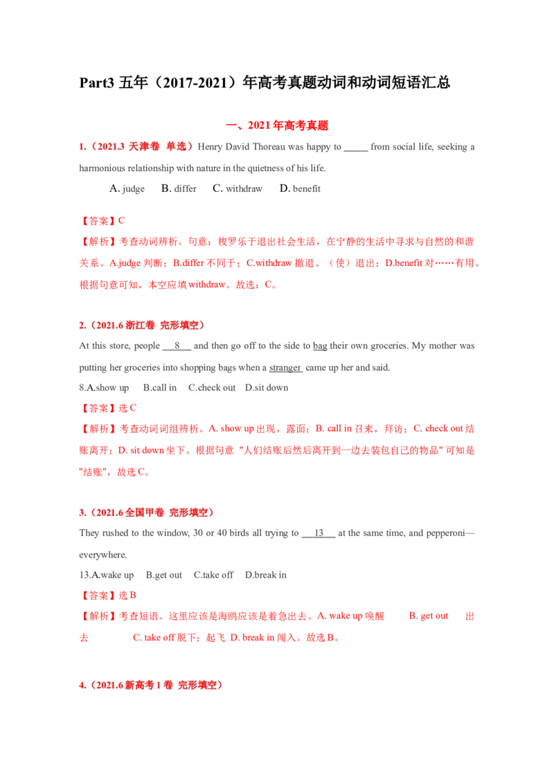 08高中英语高频词组：分类速记+高考真题演练_03高考英语_新高考复习资料_2022年新高考资料_2022年新高考英语一轮复习_高中英语3500单词快速突破8.12更新