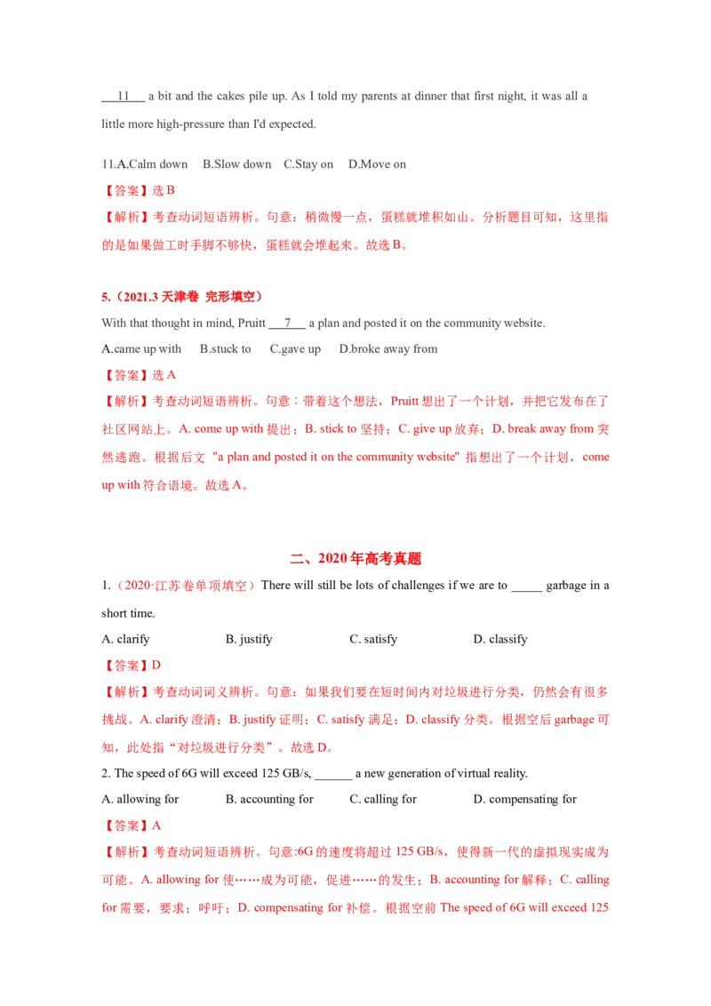 08高中英语高频词组：分类速记+高考真题演练_03高考英语_新高考复习资料_2022年新高考资料_2022年新高考英语一轮复习_高中英语3500单词快速突破8.12更新