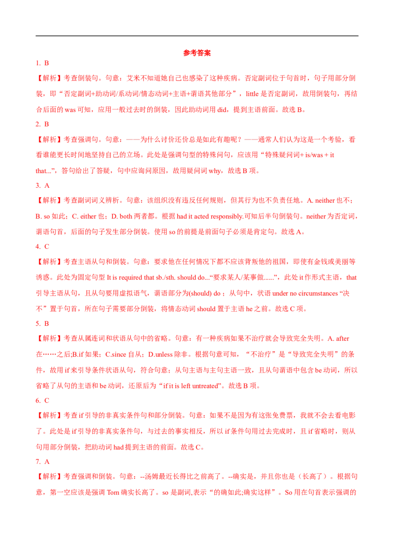 08.特殊句式-高频考点解密2023年高考英语二轮复习讲义+分层训练（全国通用）_03高考英语_通用版（老高考）复习资料_2023年复习资料_二轮复习