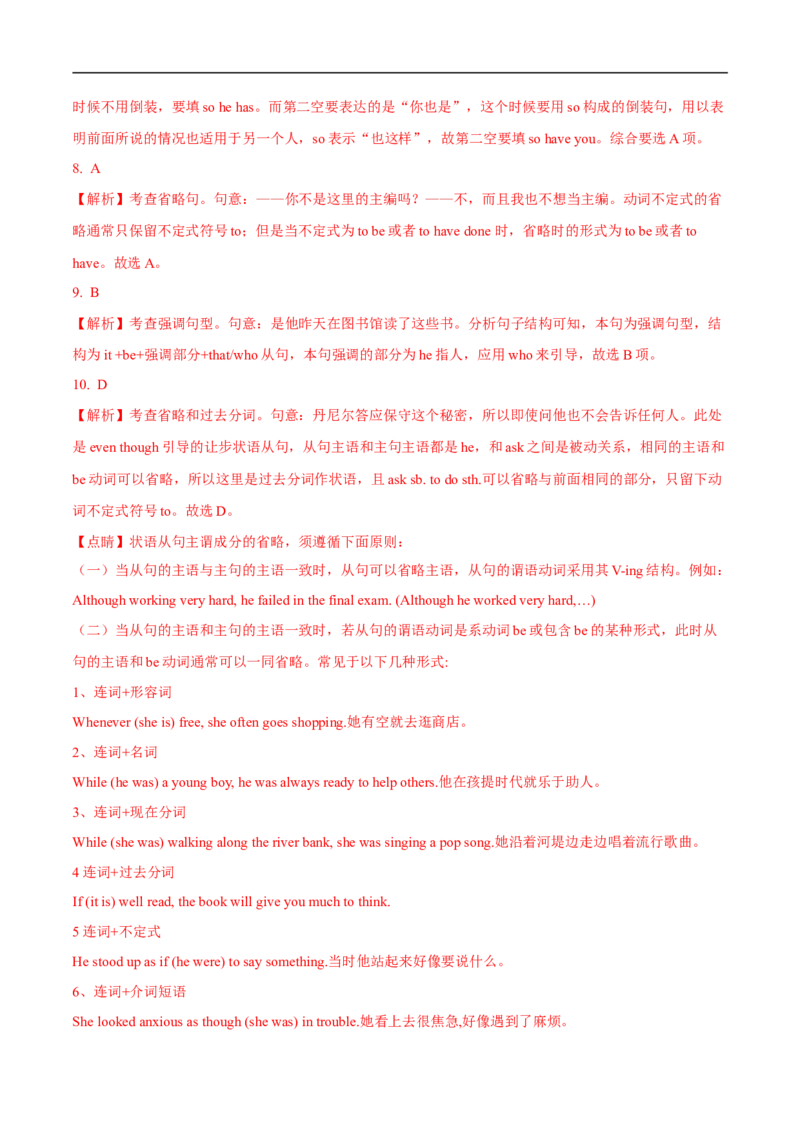 08.特殊句式-高频考点解密2023年高考英语二轮复习讲义+分层训练（全国通用）_03高考英语_通用版（老高考）复习资料_2023年复习资料_二轮复习