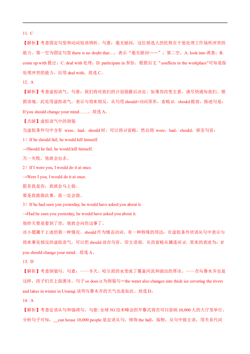 08.特殊句式-高频考点解密2023年高考英语二轮复习讲义+分层训练（全国通用）_03高考英语_通用版（老高考）复习资料_2023年复习资料_二轮复习