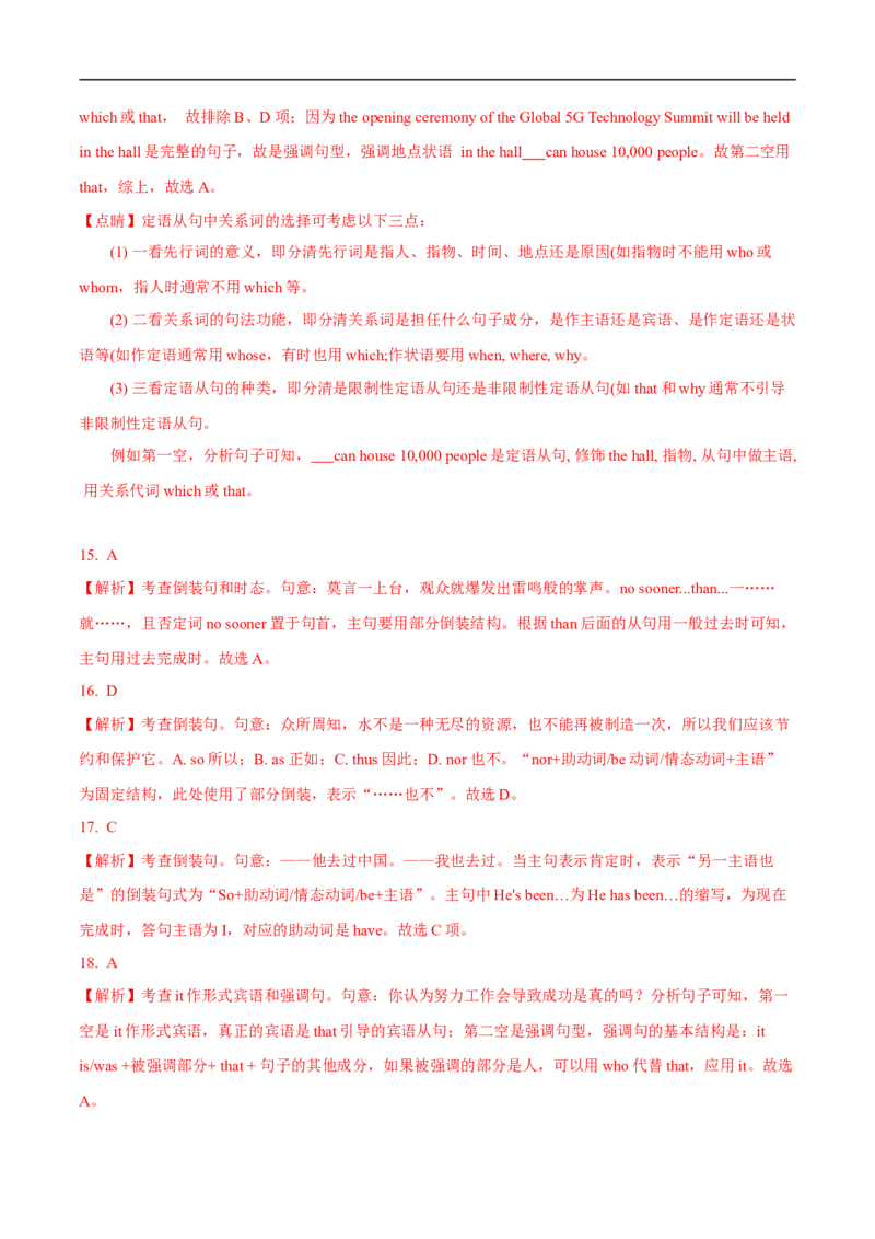 08.特殊句式-高频考点解密2023年高考英语二轮复习讲义+分层训练（全国通用）_03高考英语_通用版（老高考）复习资料_2023年复习资料_二轮复习