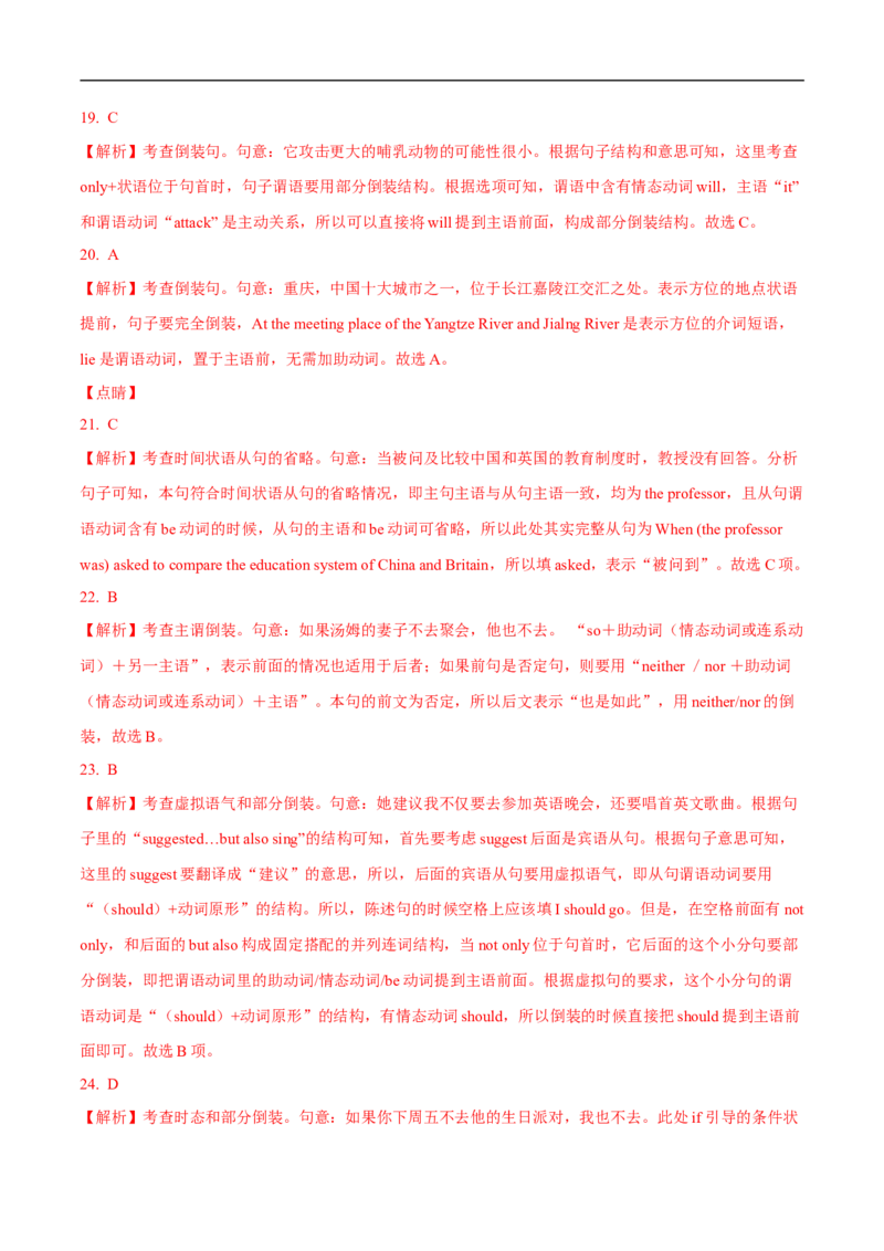 08.特殊句式-高频考点解密2023年高考英语二轮复习讲义+分层训练（全国通用）_03高考英语_通用版（老高考）复习资料_2023年复习资料_二轮复习