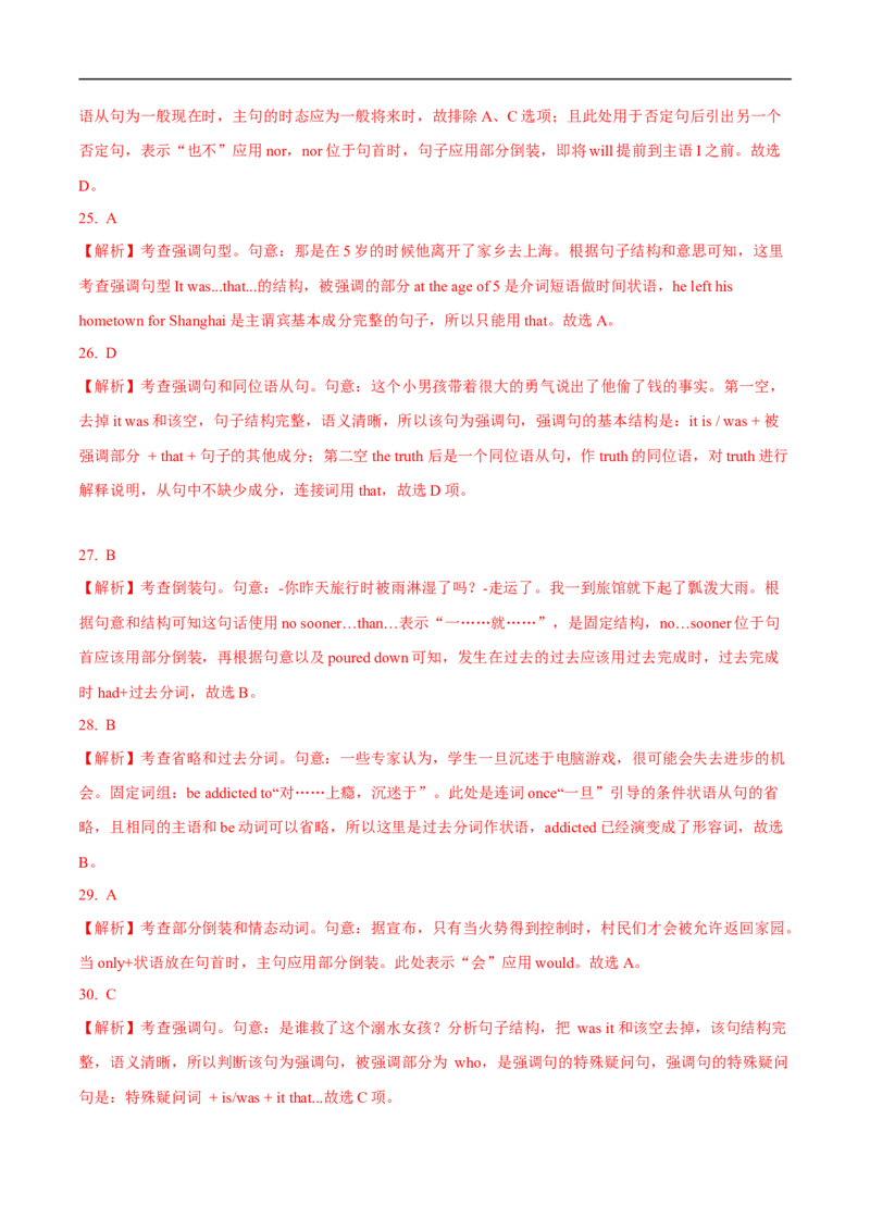 08.特殊句式-高频考点解密2023年高考英语二轮复习讲义+分层训练（全国通用）_03高考英语_通用版（老高考）复习资料_2023年复习资料_二轮复习