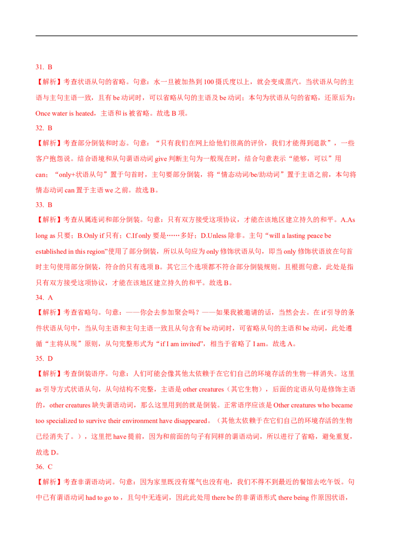 08.特殊句式-高频考点解密2023年高考英语二轮复习讲义+分层训练（全国通用）_03高考英语_通用版（老高考）复习资料_2023年复习资料_二轮复习