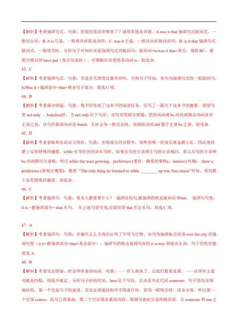 08.特殊句式-高频考点解密2023年高考英语二轮复习讲义+分层训练（全国通用）_03高考英语_通用版（老高考）复习资料_2023年复习资料_二轮复习