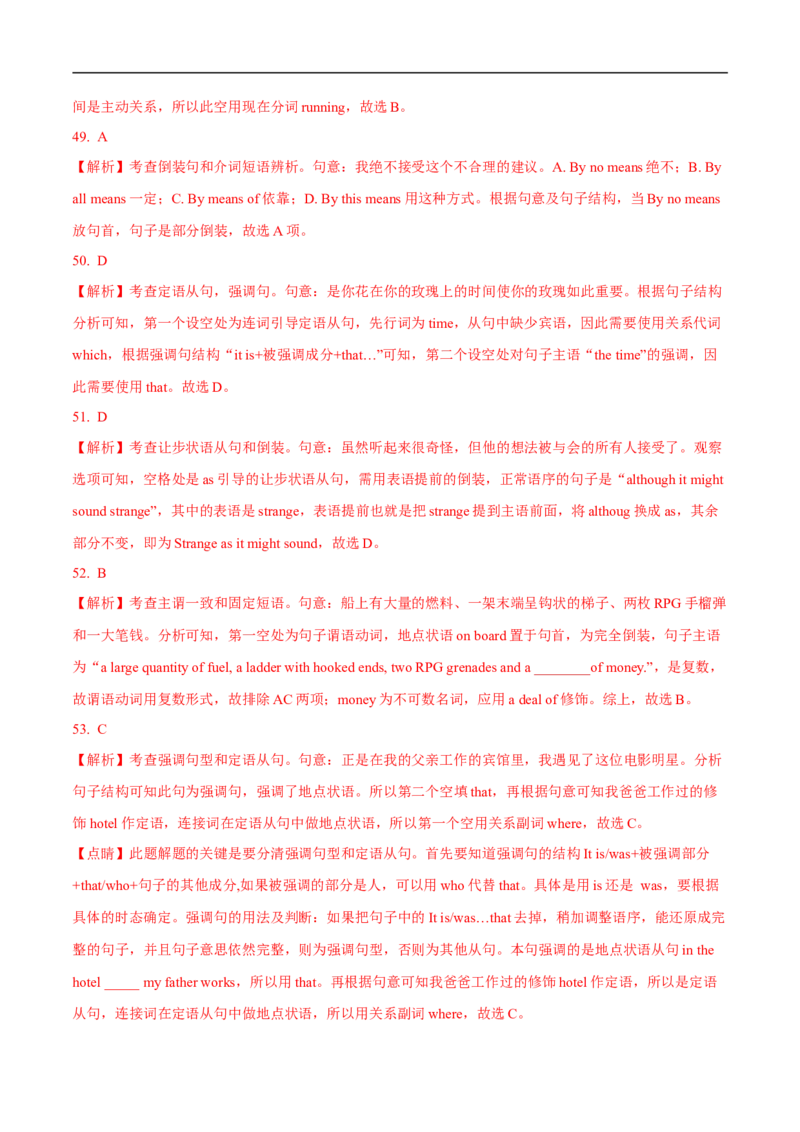08.特殊句式-高频考点解密2023年高考英语二轮复习讲义+分层训练（全国通用）_03高考英语_通用版（老高考）复习资料_2023年复习资料_二轮复习