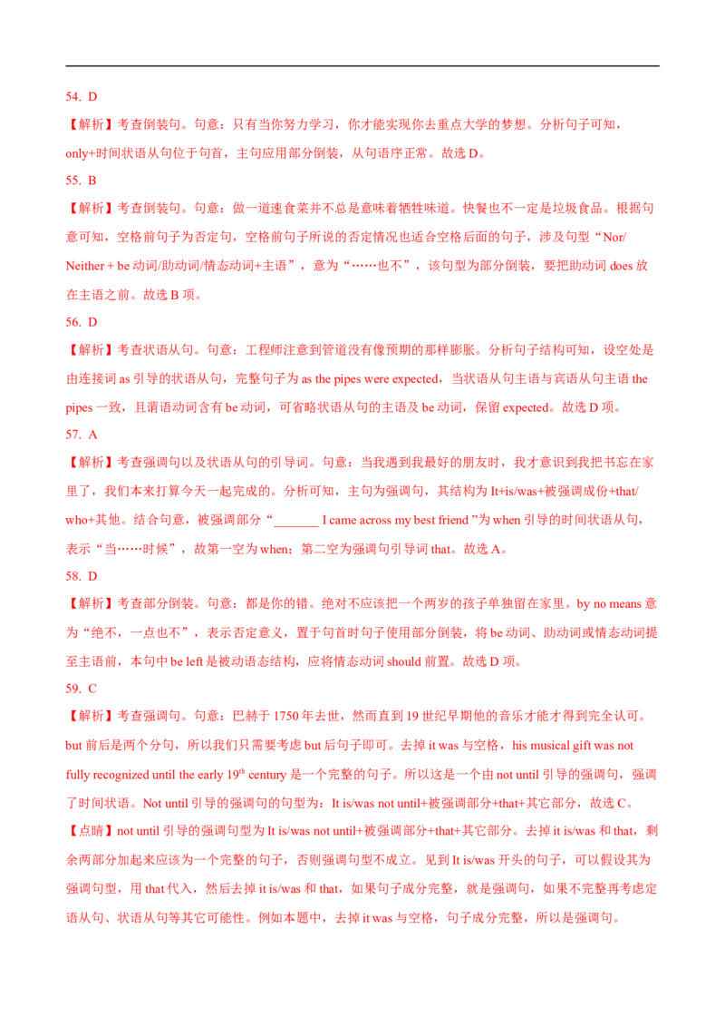 08.特殊句式-高频考点解密2023年高考英语二轮复习讲义+分层训练（全国通用）_03高考英语_通用版（老高考）复习资料_2023年复习资料_二轮复习