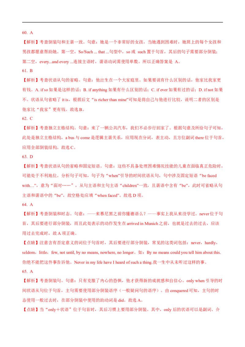 08.特殊句式-高频考点解密2023年高考英语二轮复习讲义+分层训练（全国通用）_03高考英语_通用版（老高考）复习资料_2023年复习资料_二轮复习