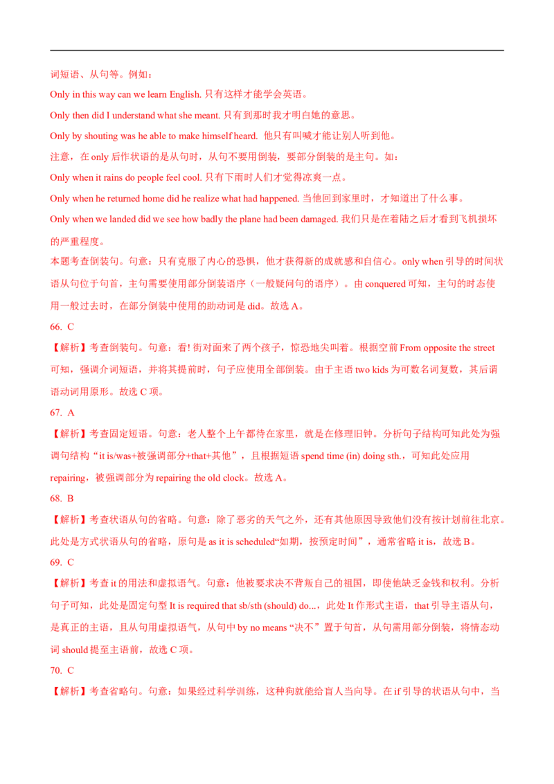 08.特殊句式-高频考点解密2023年高考英语二轮复习讲义+分层训练（全国通用）_03高考英语_通用版（老高考）复习资料_2023年复习资料_二轮复习