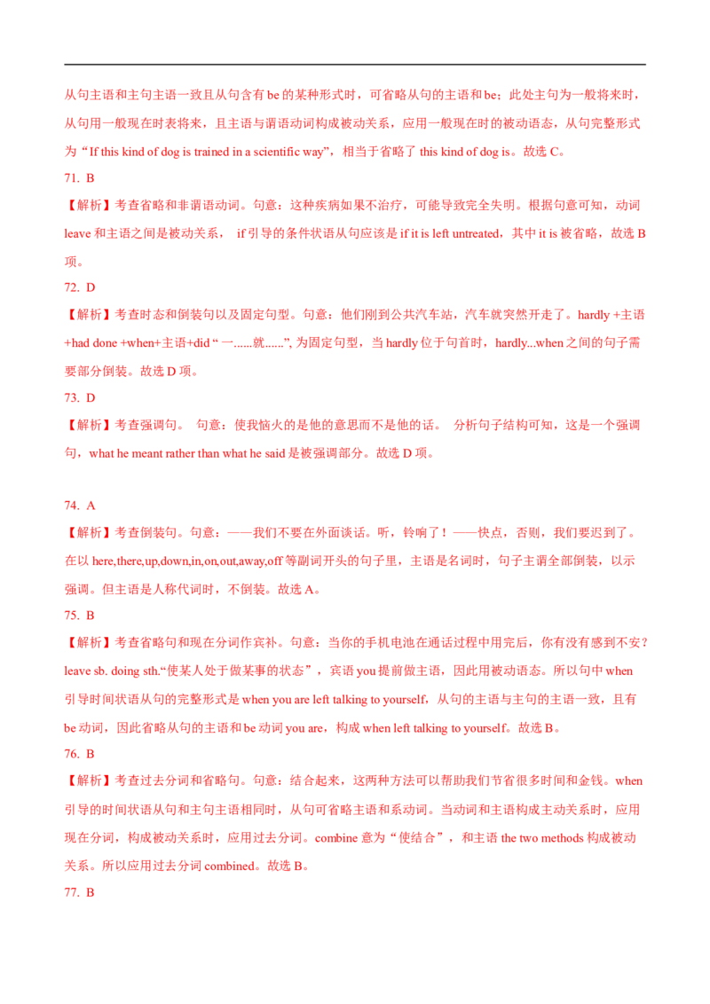 08.特殊句式-高频考点解密2023年高考英语二轮复习讲义+分层训练（全国通用）_03高考英语_通用版（老高考）复习资料_2023年复习资料_二轮复习