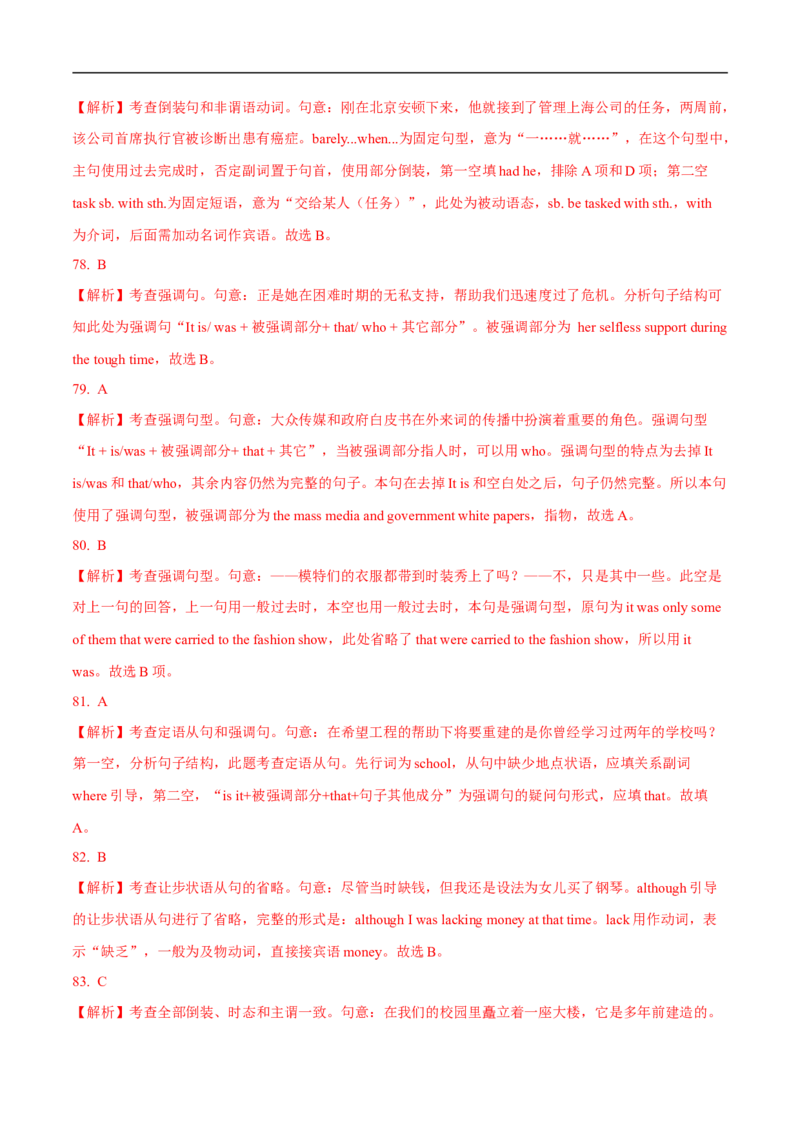 08.特殊句式-高频考点解密2023年高考英语二轮复习讲义+分层训练（全国通用）_03高考英语_通用版（老高考）复习资料_2023年复习资料_二轮复习