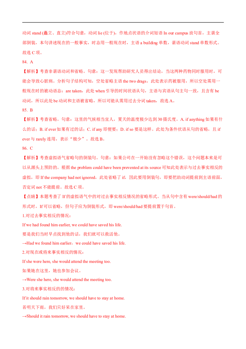 08.特殊句式-高频考点解密2023年高考英语二轮复习讲义+分层训练（全国通用）_03高考英语_通用版（老高考）复习资料_2023年复习资料_二轮复习