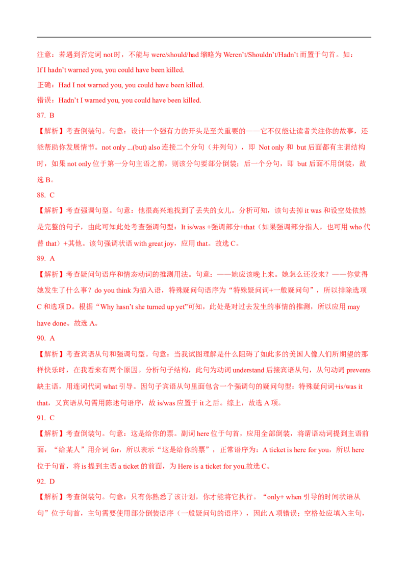 08.特殊句式-高频考点解密2023年高考英语二轮复习讲义+分层训练（全国通用）_03高考英语_通用版（老高考）复习资料_2023年复习资料_二轮复习