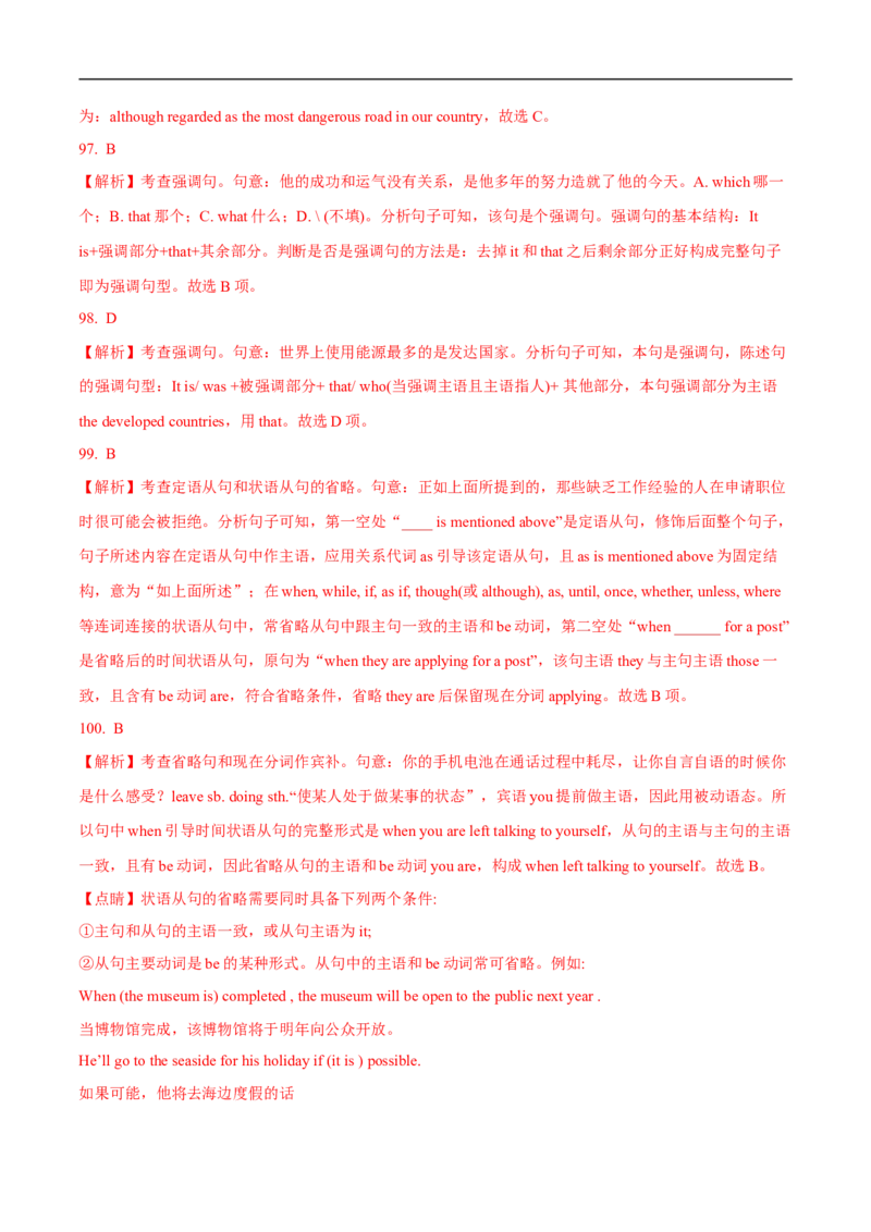 08.特殊句式-高频考点解密2023年高考英语二轮复习讲义+分层训练（全国通用）_03高考英语_通用版（老高考）复习资料_2023年复习资料_二轮复习