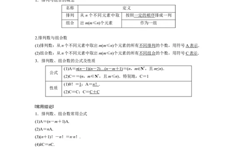 2024年高考数学一轮复习（新高考版）第10章　&sect;10.2　排列与组合_02高考数学_新高考复习资料_2024年新高考资料_一轮复习资料_完2024数学步步高大一轮复习（课件+讲义）
