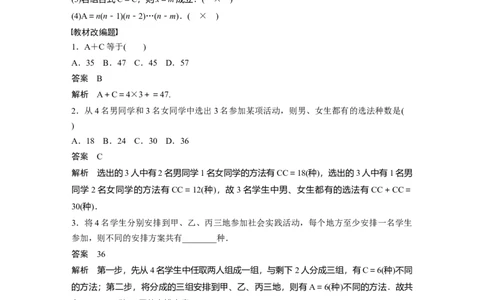 2024年高考数学一轮复习（新高考版）第10章　&sect;10.2　排列与组合_02高考数学_新高考复习资料_2024年新高考资料_一轮复习资料_完2024数学步步高大一轮复习（课件+讲义）