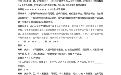 2024年高考数学一轮复习（新高考版）第10章　&sect;10.2　排列与组合_02高考数学_新高考复习资料_2024年新高考资料_一轮复习资料_完2024数学步步高大一轮复习（课件+讲义）