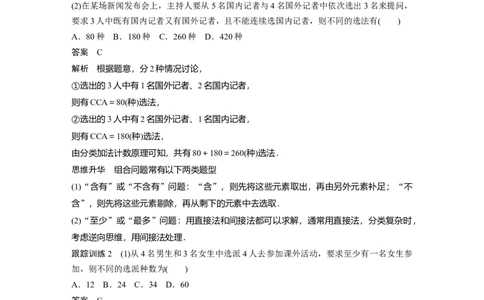 2024年高考数学一轮复习（新高考版）第10章　&sect;10.2　排列与组合_02高考数学_新高考复习资料_2024年新高考资料_一轮复习资料_完2024数学步步高大一轮复习（课件+讲义）