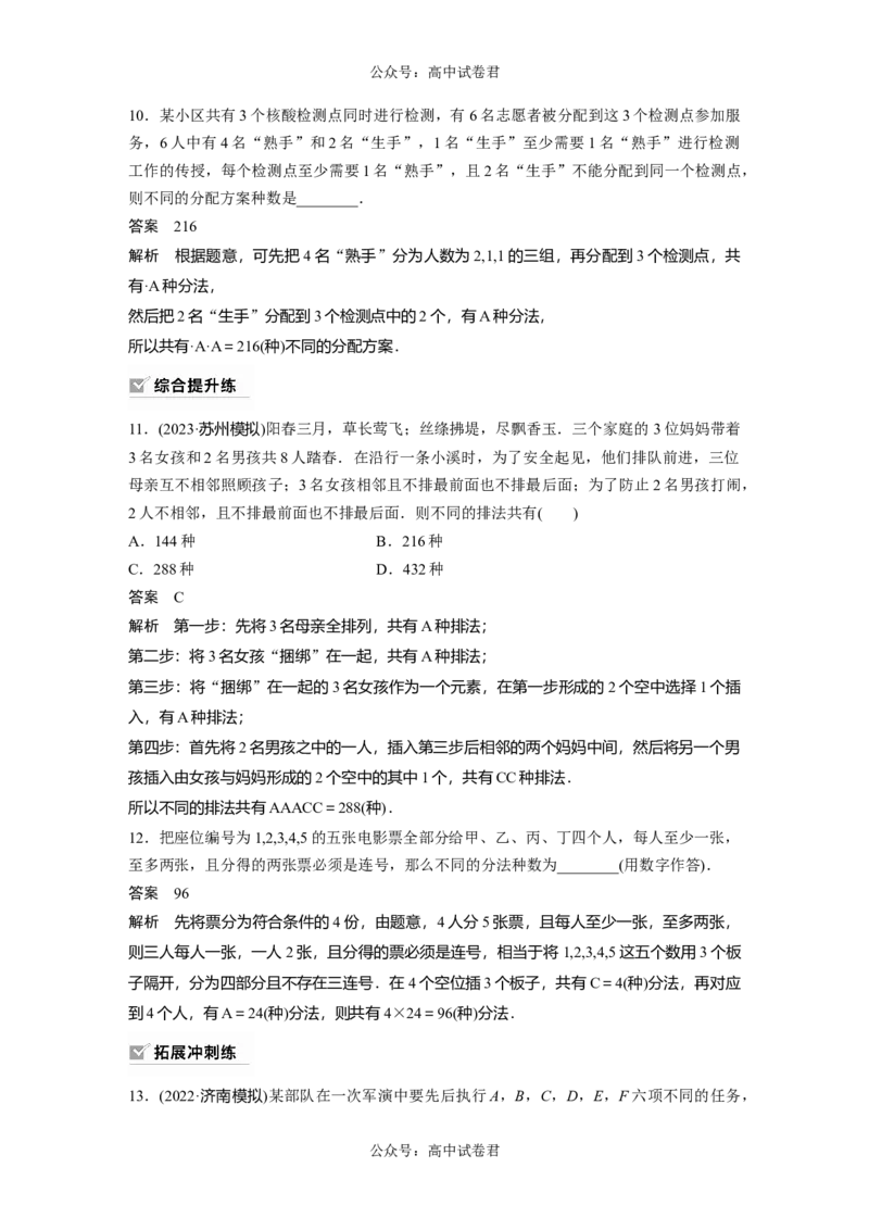 2024年高考数学一轮复习（新高考版）第10章　&sect;10.2　排列与组合_02高考数学_新高考复习资料_2024年新高考资料_一轮复习资料_完2024数学步步高大一轮复习（课件+讲义）