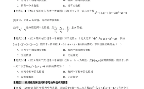 专题08一元二次方程及其应用九大题型（举一反三）（原卷版）_02中考总复习（2026版更新中）_02-数学-中考总复习_2024年中考复习资料_一轮复习资料