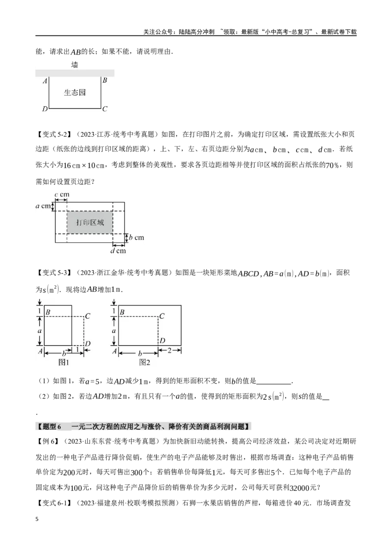 专题08一元二次方程及其应用九大题型（举一反三）（原卷版）_02中考总复习（2026版更新中）_02-数学-中考总复习_2024年中考复习资料_一轮复习资料