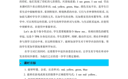 第二课时_26春四年级上下册人教版_四上英语合集人教版PEP英语四年级上册新教材（教学视频+课件+动画+音频+练习+教案）_19同步教案课件_人教pep3_3-6年级上册_Unit2Colours_单元资料汇总