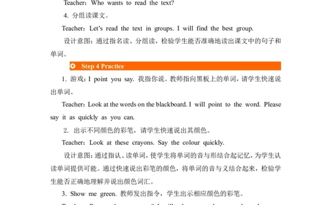 第二课时_26春四年级上下册人教版_四上英语合集人教版PEP英语四年级上册新教材（教学视频+课件+动画+音频+练习+教案）_19同步教案课件_人教pep3_3-6年级上册_Unit2Colours_单元资料汇总