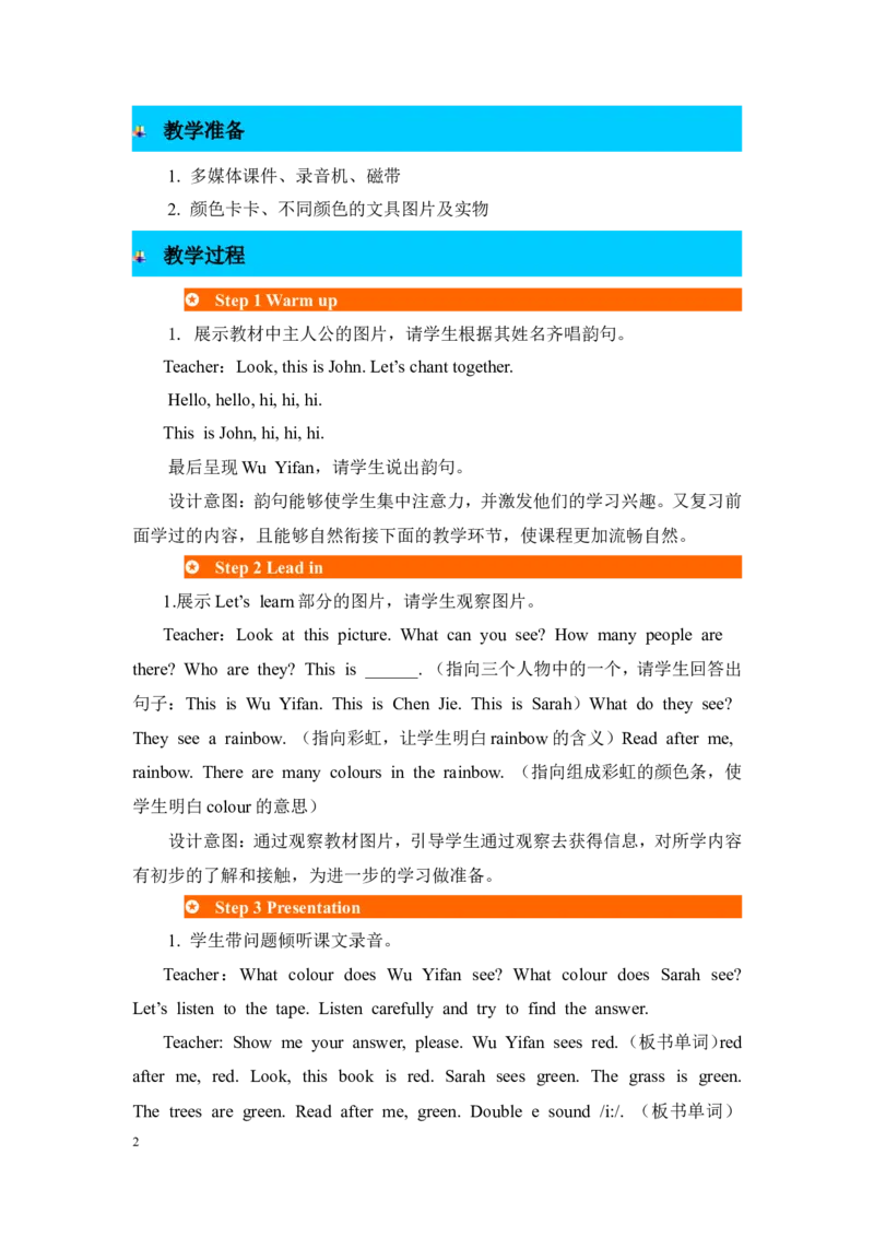 第二课时_26春四年级上下册人教版_四上英语合集人教版PEP英语四年级上册新教材（教学视频+课件+动画+音频+练习+教案）_19同步教案课件_人教pep3_3-6年级上册_Unit2Colours_单元资料汇总