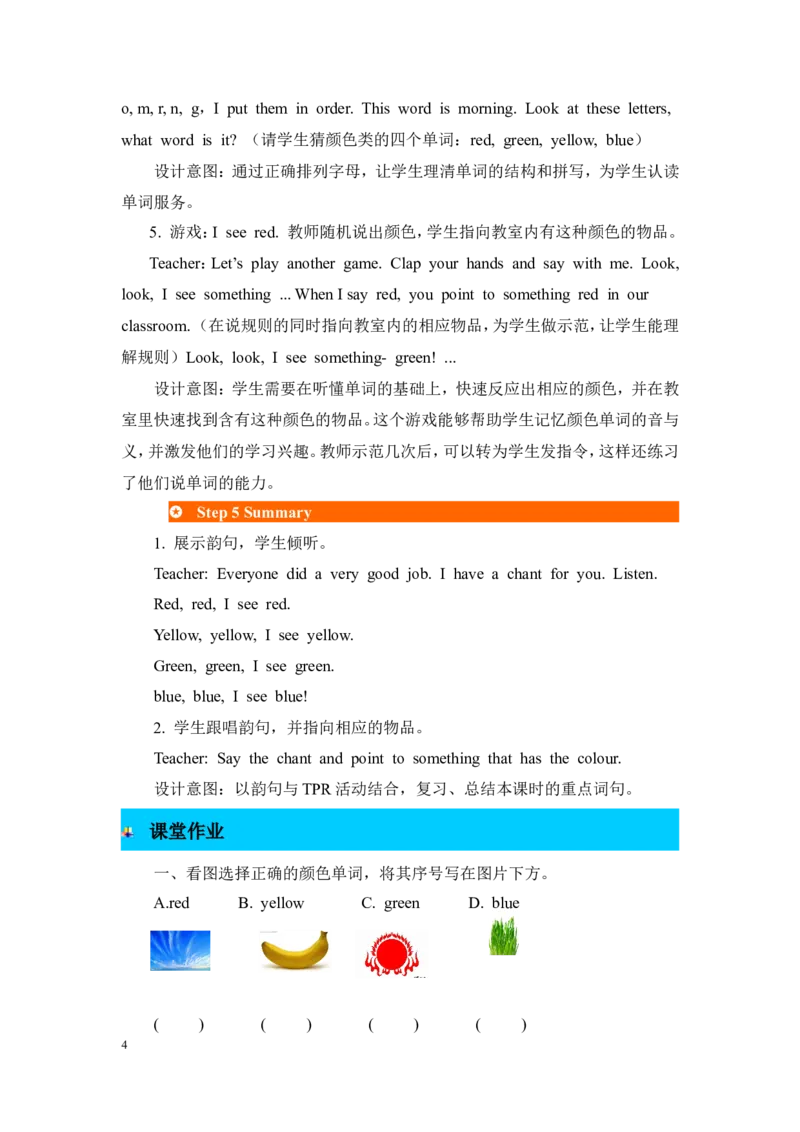 第二课时_26春四年级上下册人教版_四上英语合集人教版PEP英语四年级上册新教材（教学视频+课件+动画+音频+练习+教案）_19同步教案课件_人教pep3_3-6年级上册_Unit2Colours_单元资料汇总