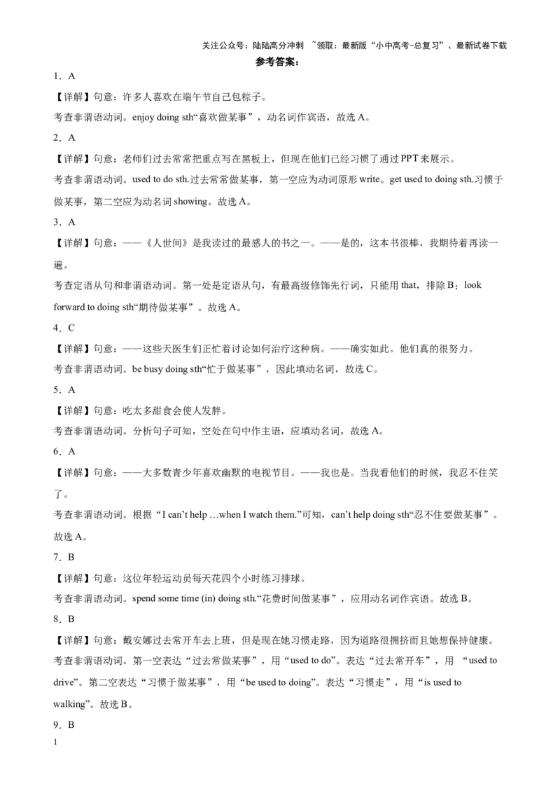 专题15非谓语动词之动词ing和现在分词100题_02中考总复习（2026版更新中）_03-英语-中考总复习_2024年中考复习资料_专项复习资料_教师版（含答案解析，答案在后面）