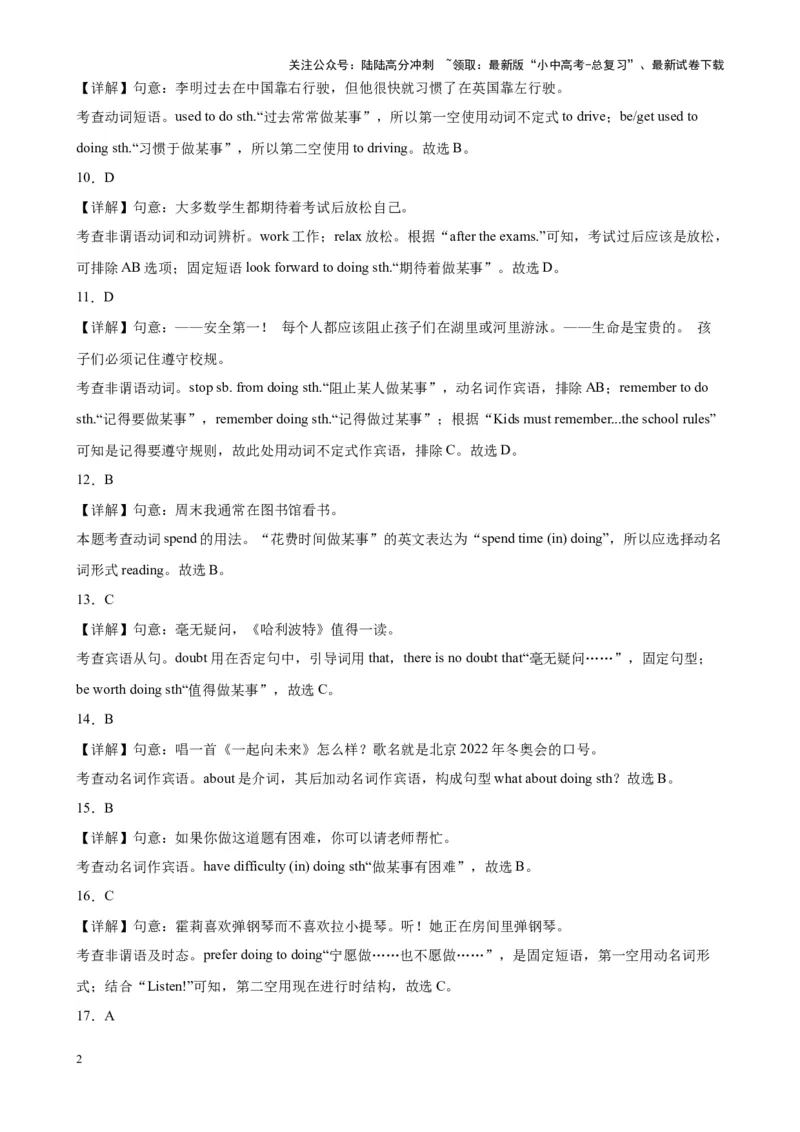 专题15非谓语动词之动词ing和现在分词100题_02中考总复习（2026版更新中）_03-英语-中考总复习_2024年中考复习资料_专项复习资料_教师版（含答案解析，答案在后面）