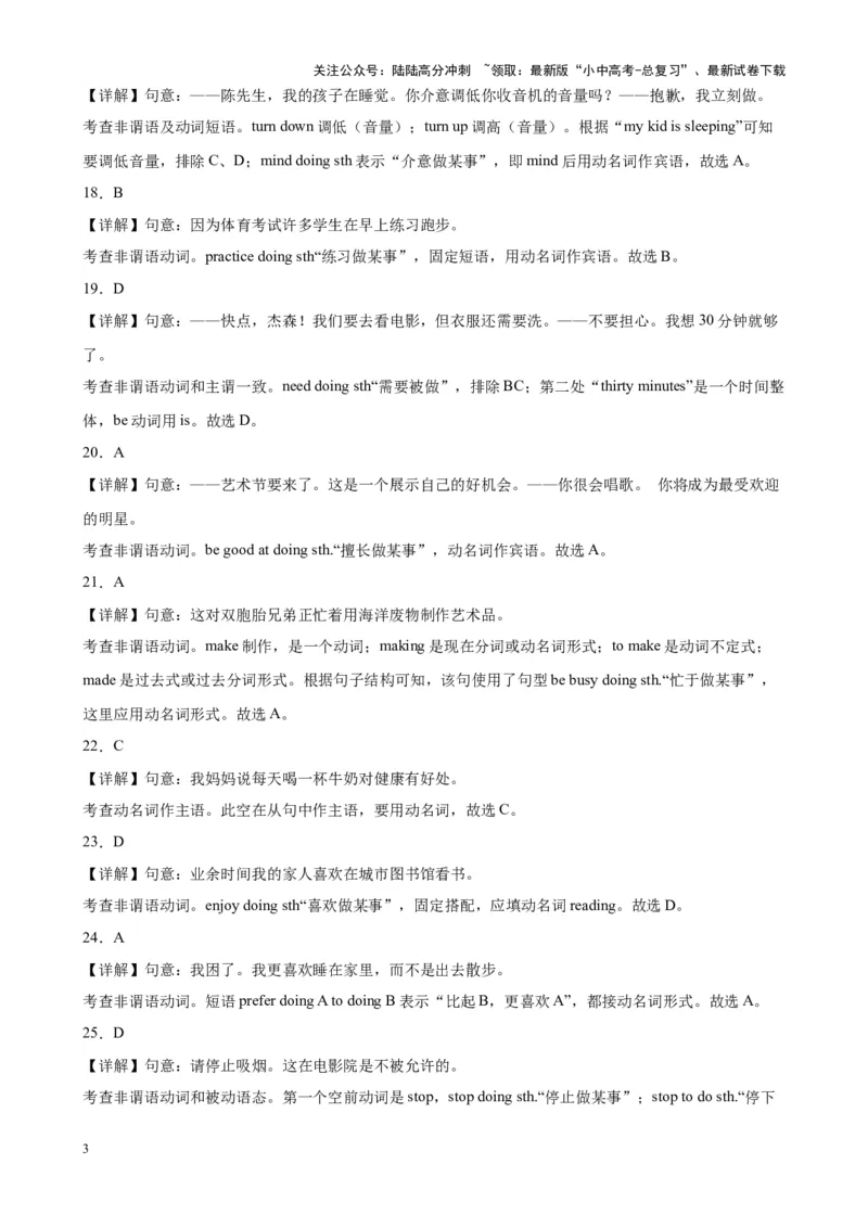 专题15非谓语动词之动词ing和现在分词100题_02中考总复习（2026版更新中）_03-英语-中考总复习_2024年中考复习资料_专项复习资料_教师版（含答案解析，答案在后面）