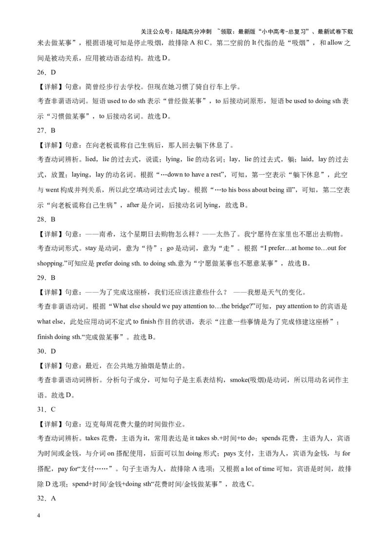 专题15非谓语动词之动词ing和现在分词100题_02中考总复习（2026版更新中）_03-英语-中考总复习_2024年中考复习资料_专项复习资料_教师版（含答案解析，答案在后面）