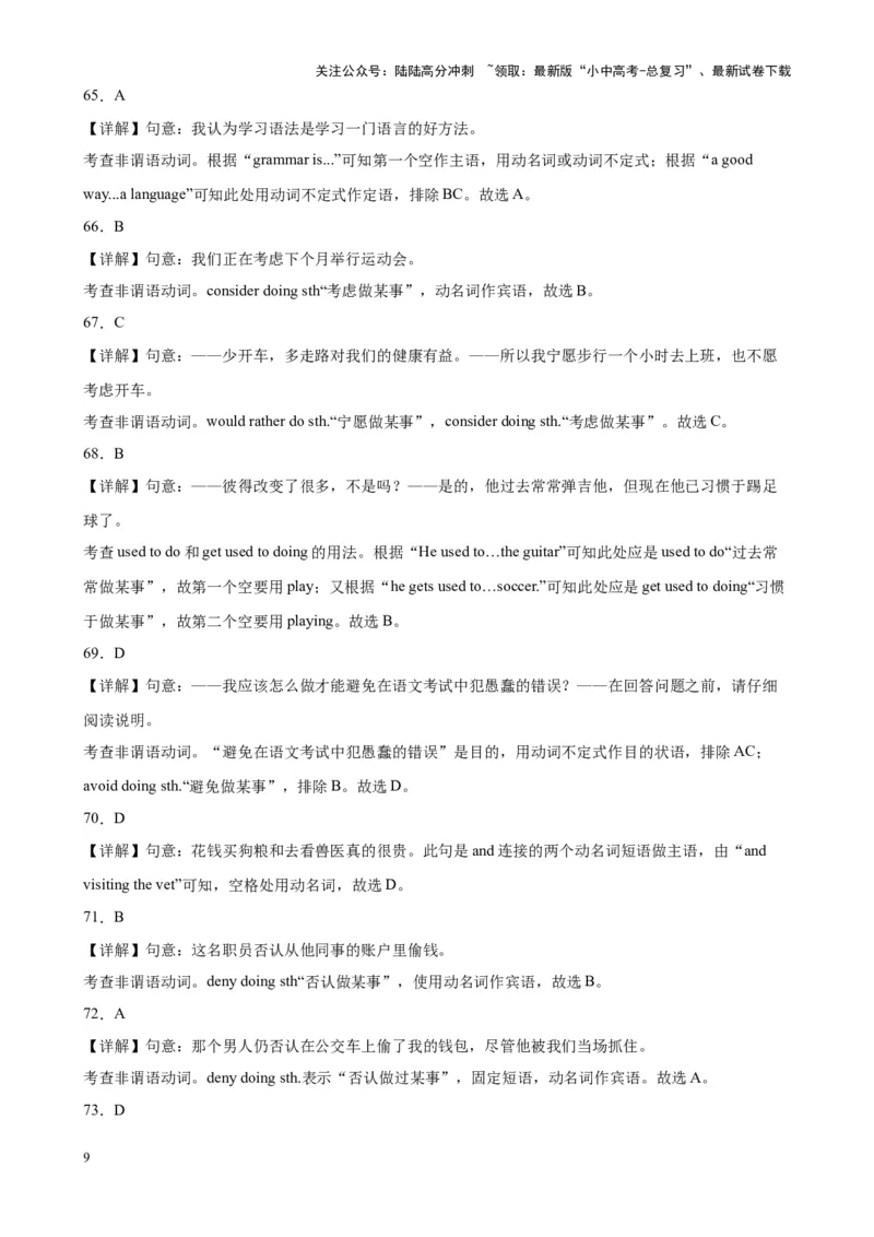 专题15非谓语动词之动词ing和现在分词100题_02中考总复习（2026版更新中）_03-英语-中考总复习_2024年中考复习资料_专项复习资料_教师版（含答案解析，答案在后面）