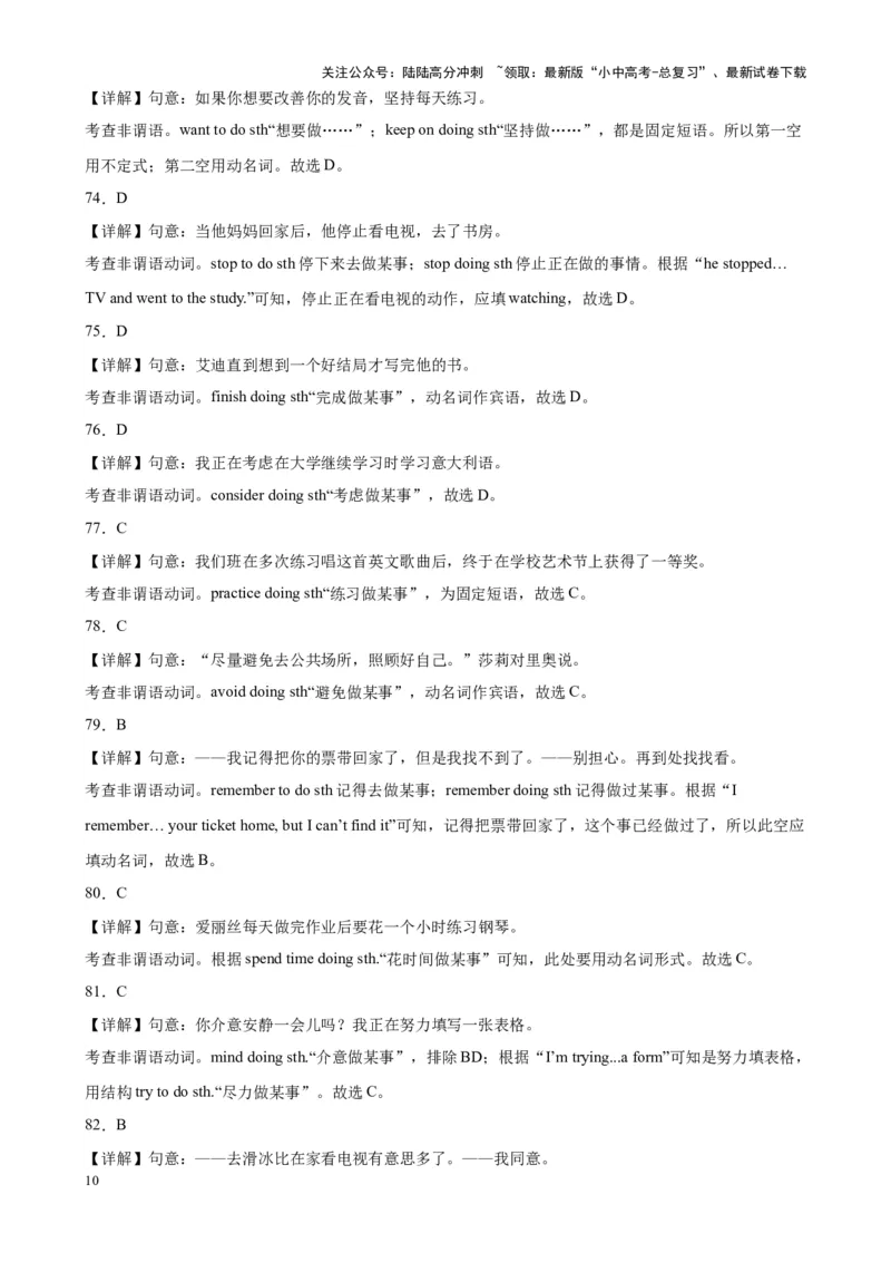 专题15非谓语动词之动词ing和现在分词100题_02中考总复习（2026版更新中）_03-英语-中考总复习_2024年中考复习资料_专项复习资料_教师版（含答案解析，答案在后面）