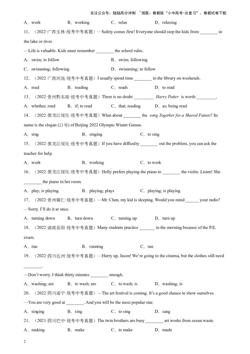 专题15非谓语动词之动词ing和现在分词100题_02中考总复习（2026版更新中）_03-英语-中考总复习_2024年中考复习资料_专项复习资料_教师版（含答案解析，答案在后面）