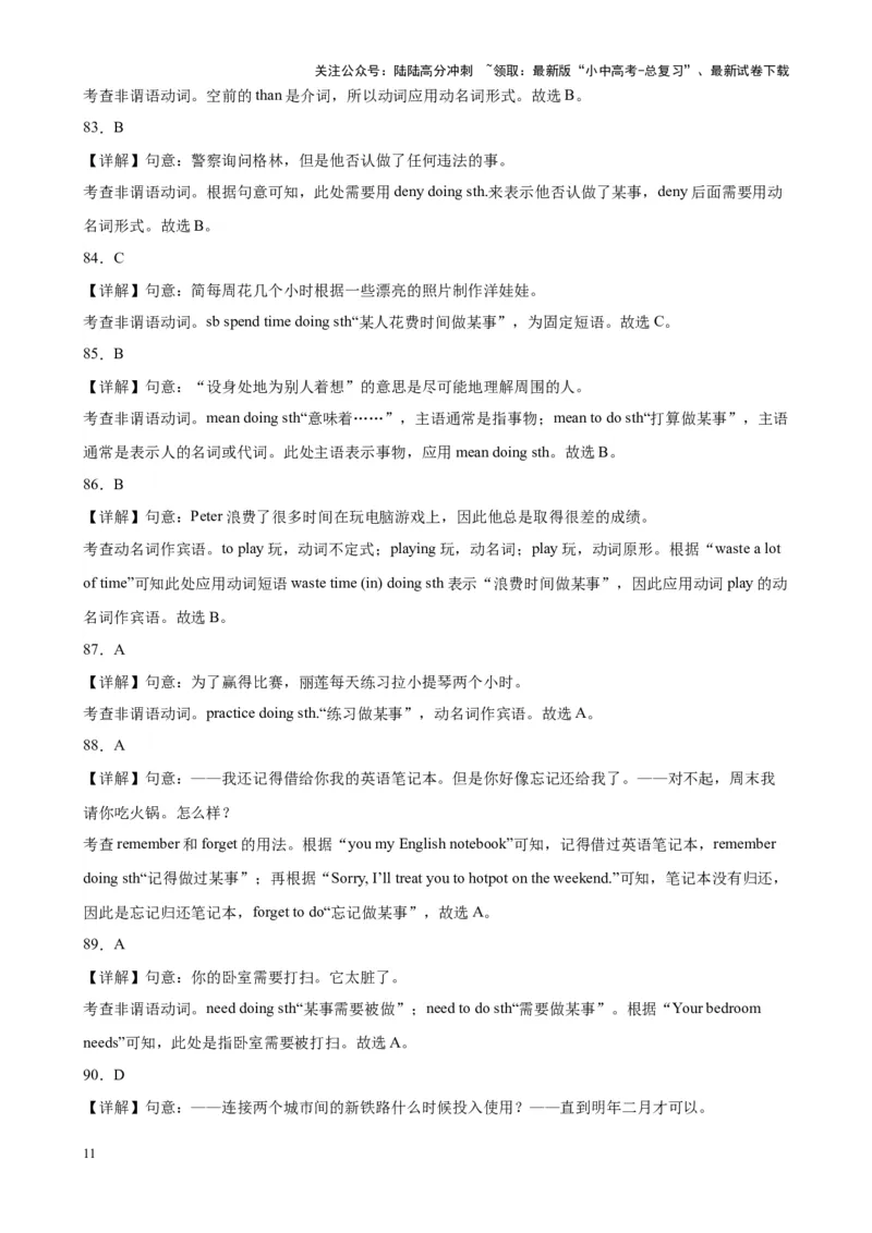 专题15非谓语动词之动词ing和现在分词100题_02中考总复习（2026版更新中）_03-英语-中考总复习_2024年中考复习资料_专项复习资料_教师版（含答案解析，答案在后面）