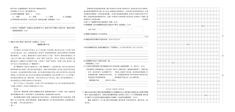 26春好卷六年级语文下（R版）_26春好卷语文_26春好卷语文六下