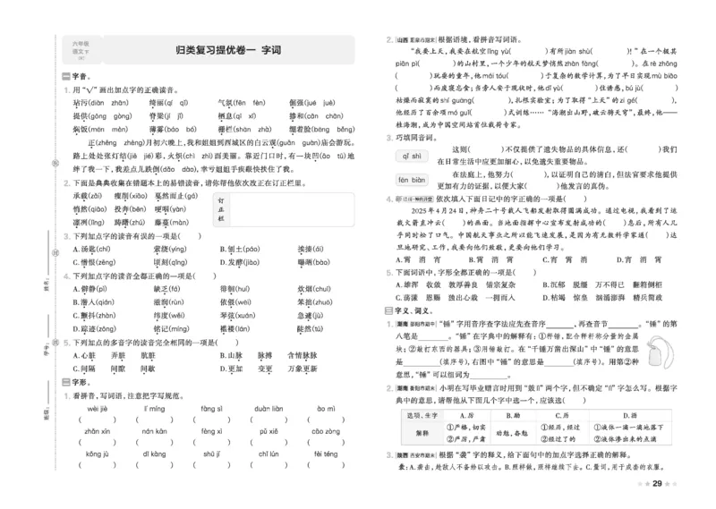 26春好卷六年级语文下（R版）_26春好卷语文_26春好卷语文六下