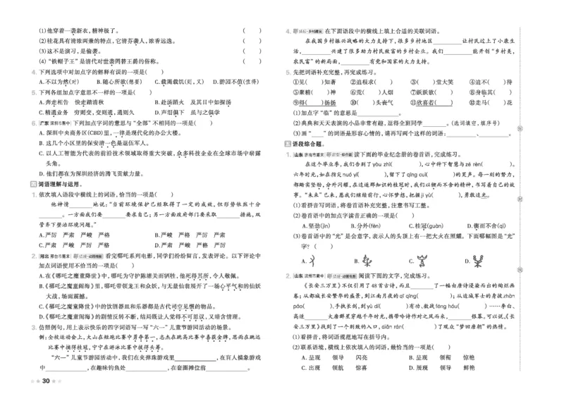 26春好卷六年级语文下（R版）_26春好卷语文_26春好卷语文六下