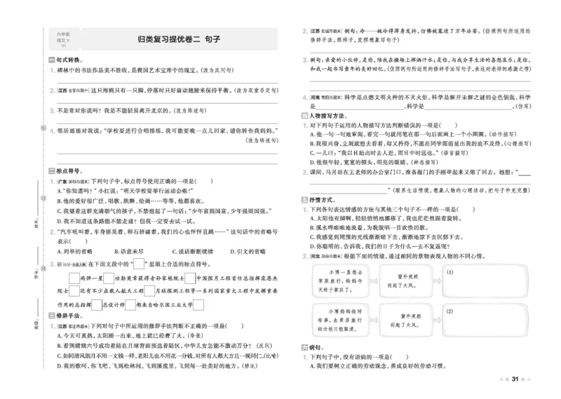 26春好卷六年级语文下（R版）_26春好卷语文_26春好卷语文六下