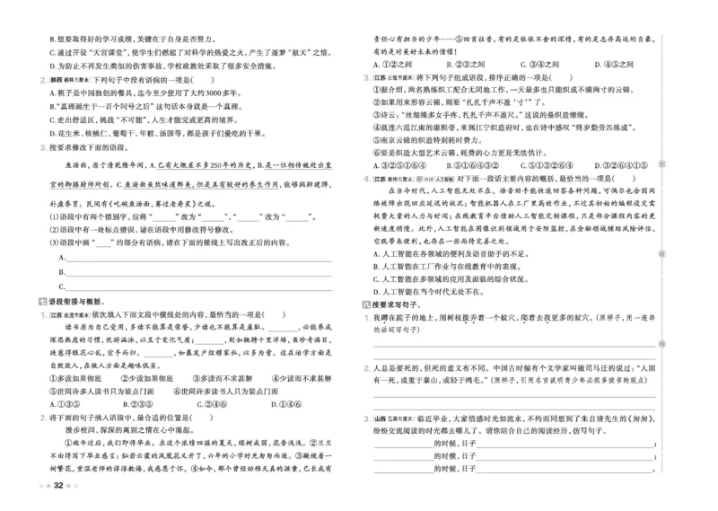 26春好卷六年级语文下（R版）_26春好卷语文_26春好卷语文六下