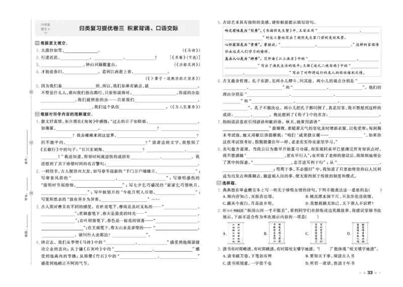 26春好卷六年级语文下（R版）_26春好卷语文_26春好卷语文六下