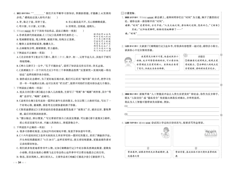 26春好卷六年级语文下（R版）_26春好卷语文_26春好卷语文六下