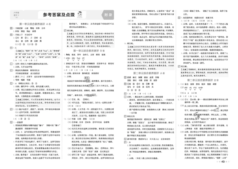 26春好卷六年级语文下（R版）_26春好卷语文_26春好卷语文六下